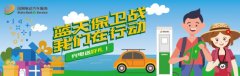 e充电暖心送好礼，绿色出行从我做起！