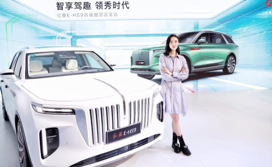 红旗E-HS9和TA的小伙伴们，以硬核产品力开启未来纯电智能出行
