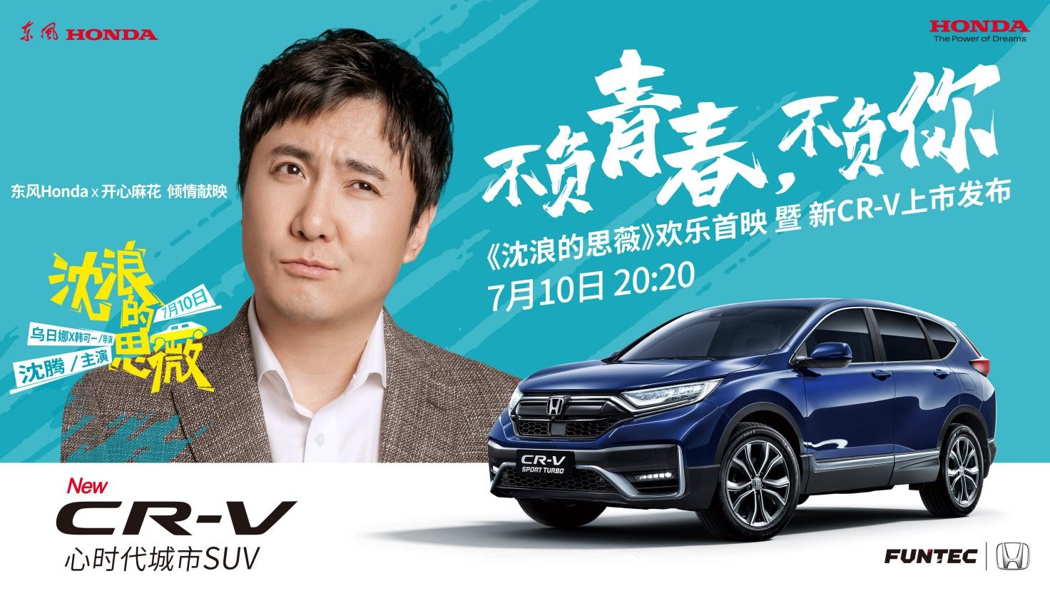 东风Honda CR-V五城感恩巡礼缘聚郑州