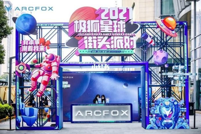 ARCFOX极狐品牌知名度提升到行业前八，真就把4亿玩出了高水平