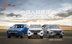 中国人保携手嘉兴元盛汽车举行线上购车嘉年华活动