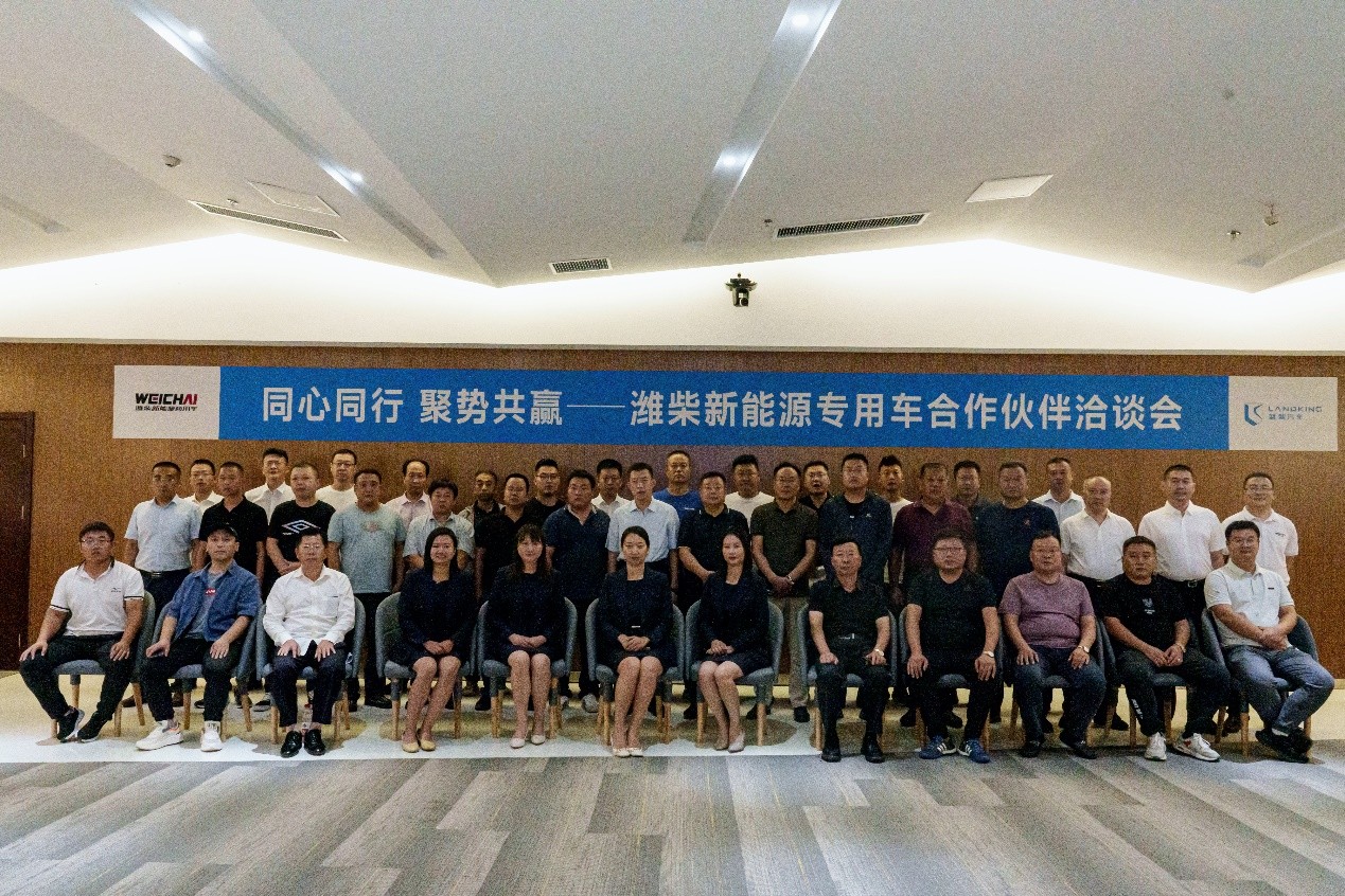 同心同行，聚势共赢丨潍柴新能源商用车专用车合作伙伴洽谈会成功召开
