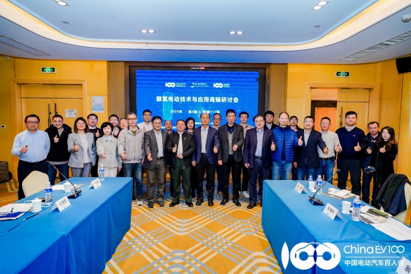 高端研讨共话醇氢时代 中国电动汽车百人会调研杭州