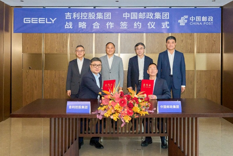 吉利控股集团与中国邮政签署战略合作框架协议