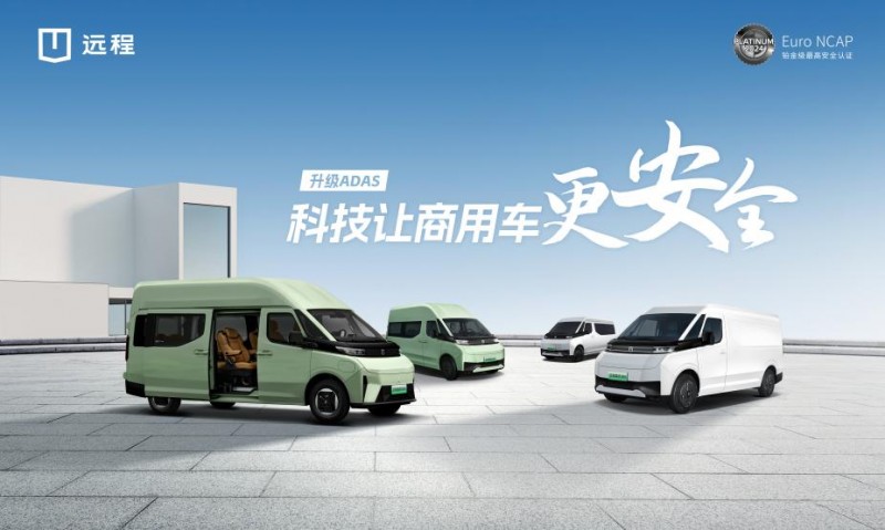 周年献礼 共创升级 | 2025款远程超级VAN焕新上市