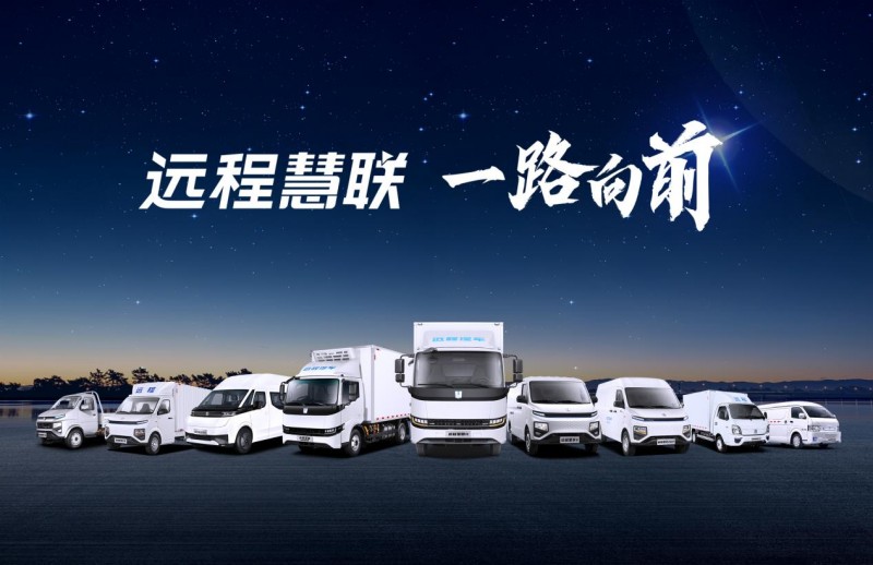 四度蝉联销冠！远程再获中国新能源物流车“金熊猫”多项大奖