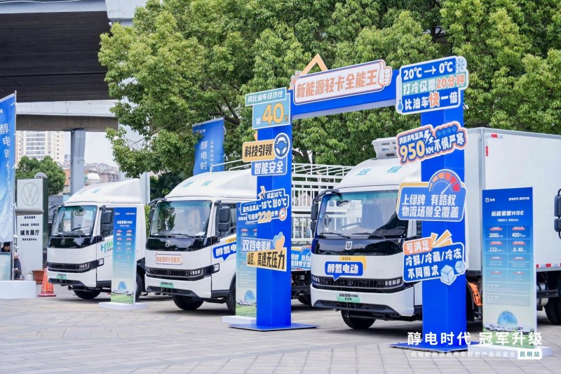 醇电时代 冠军升级，远程轻商产品品鉴会·昆明站圆满收官