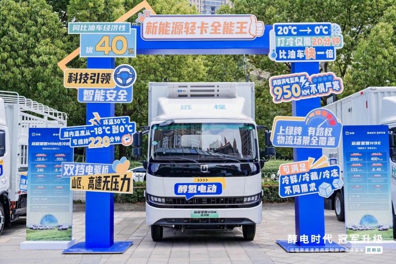 醇电时代 冠军升级，远程轻商产品品鉴会·昆明站圆满收官