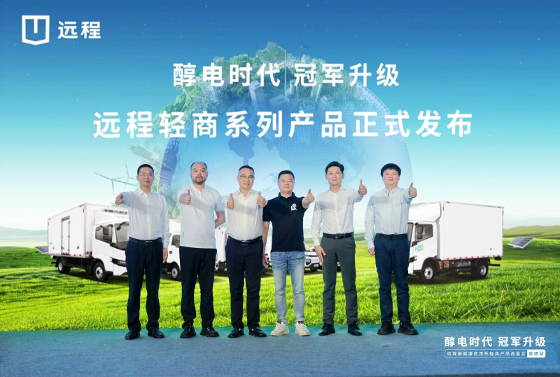 醇电时代 冠军升级，远程轻商产品品鉴会·昆明站圆满收官