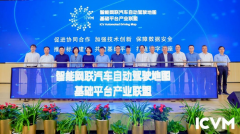 <b>智能网联汽车自动驾驶地图基础平台产业联盟在京成立</b>