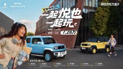 宝骏悦也两周年版潮酷登场！置换